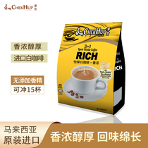 Malaysia imported white coffee Zehe Coffee Three-in-one fragrant Zehe Ipoh White Coffee Instant coffee powder