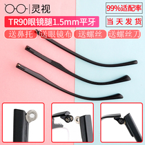 Single tooth eyeglass leg replacement plate myopia eye frame foot leg Pair of universal accessories Eyeglass foot fracture repair