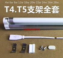 Mirror headlight t4 lamp bracket full set of household long strip old t5 fluorescent lamp 6W8W20W12W16w20W28W
