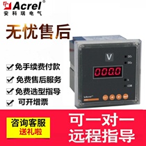Explosion Ankerui direct sales PZ96-AV C RS485 communication remote intelligent voltmeter 380V 220V 100V