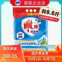 Carved brand washing powder 3kg bag 6kg cold water instant hand wash machine wash phosphorus-free real sale promotion