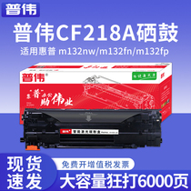 Puwei for HP m132a powder cartridge M132nw printer m104a w cf218a toner cartridge hp18a drying drum laserjet pro m