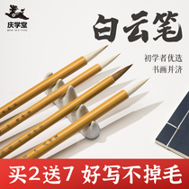 Qingyun College Pen and Wolf Milky Sheep Windows Pen Calligraphy Special Extraordinary Small Little School Student Adult Beginners Entry Country Drawing Pen Set Small Baiyun Pen Pen Professional Class