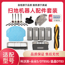 Cobos sweeper Robot Accessories Side Brushed Doodle SDT85G Crystal Crystal DM81 Haipa Roll Brush Rag Cleaning Cloths