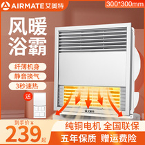 Aimette Bath Bully Light Toilet Integrated Ceiling Wind Warm Exhaust Air Ventilation Lighting Integrated Bathroom Heating Blower