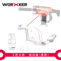 WORKER Craftsman Master Soft Play Toy Retrofit Accessories Die Drag short sword sleeve transparent version