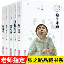 (spot)Zhang Zhilu collection of books upgraded version of the full set of 5 volumes containing illegal wisdom antelope wood carving Thunderbolt Beibei 10-12-15 year old boys read books suitable for junior high school students to read extracurricular