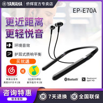 Yamaha Yamaha EP-E70A in-ear earphone active noise cancellation earphone active noise reduction wireless Bluetooth