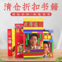 Special Price Clearance] Spot Original Revised Edition Li Guoming Books Peoples Calendar China Poly Treasures Express Win-Win Calendar