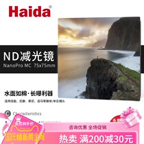 Haida Haida M7 micro single square filter holder 75mm double-sided coating reducer ND medium gray gradient mirror