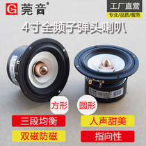 Guanyin 4 inch full range speaker bullet treble midrange bass three-band balanced fever hifi home audio and video