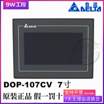 (DOP-107CV) DELTA 7 inch original DELTA touch screen man-machine interface D0P-107CV spot