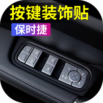 Porsche Cayenne lift window button protection decorative stickers interior modification Paramela supplies central control gear stickers New