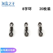 8 eight-character ring American rotating ring connector tensile force Luya fishing accessories female ring 20 pieces