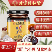 Beijing Tongrentang Pearl Barley damp cream Six things red bean pearl barley red bean pearl barley solid and non-damp cream moisture heavy AB