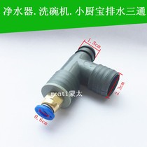 Kitchen sink accessories Water purifier dishwasher three-way connector Four-way vegetable washing kitchen treasure drainage sewer pipe three-way