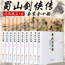 (Positive version ) Shushan Sword Chuan Biography( 10 volumes ) Zhu Lou Master's Representative Mouth Fantasy Novel Huaxu Quan Qianxiao Tiannian Tianxiao Dabang Shuangyun Chung Chung Chung Chung Chung Foxuan Fox Fox Book Book Book Book Book Book Flying Fox Fox Fox Book Book Book Book Book Book Book Book Book Book Book