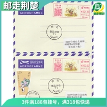 Filial Piety Color Postage Machine Publicity Poke  Gas-Standing Winter November 8 Real Consignment Airmail Brief