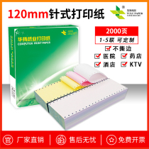 120mm needle computer printing paper one copy two copies three pairs four copies five copies three points medicine store hospital Hotel ktv weighbridge delivery list 120-1-2-3-4-5 copies