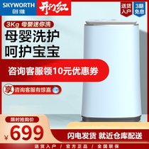 (Send steamer) Skyworth T30MH pudding blue 3kg Mother and Baby Baby Baby automatic sterilization washing machine