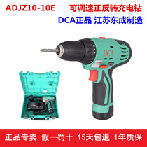 Dongcheng DCA charging hand drill ADJZ10-10E 09-10 Lithium battery 12v hand electric drill screwdriver charging hand drill