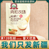 Carat Farm Card Flat Peach Kernel Powder Almond Pink American Great Almond Powder 100g Macaron Biscuit Raw Materials