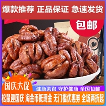 Three squirrels new mountain walnut kernels 155g leisure snacks nuts fried goods Linan specialty small walnut kernels