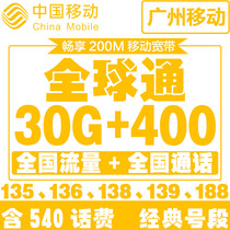 Guangzhou Mobile] 5G global voice King Super traffic mobile phone number selection phone card beautiful number call card beautiful number auspicious number
