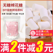 Japanese sugar-free marshmallow nougat square crisp snowflake crisp raw materials Homemade milk dates baking raw materials