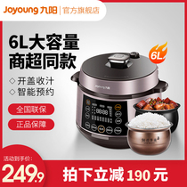 Jiuyang electric pressure cooker 6 liters household multifunctional pressure cooker rice cooker automatic intelligent flagship store official double bile 5