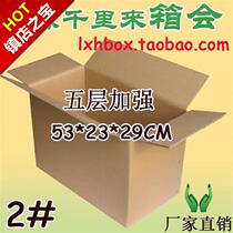 cm29k53 Five-layer reinforced No 2 packing carton packing box Moving carton*23 * Express packing carton