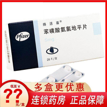 As low as 89 boxes)Lohas Hi Lohas Hi Amlodipine Benzenesulfonate Tablets 5mg*28 tablets box Coronary heart disease hypertension
