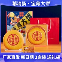 Mu Qingyang Treasure Large Pie Fujian Minnan Large Moon Cake Group Round Cake Meat Pine Spicy Potato Central Autumn 2 Boxes Courtesy Kit