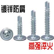 Bulk Cross Large Flat Head Drilling Tail screw Watson Head self-drilling self-tapping dovetail Ribbon Steel Tile Nail 4 2