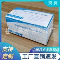 Spot mask packaging box One mask box containing box English version can fit 50 dress custom white card paper box