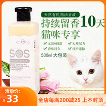 SOS Comfort Cat Bathed Balsamic Cat Bathing Supplies Deodorising balsamic ammmy fur kitty special body lotion