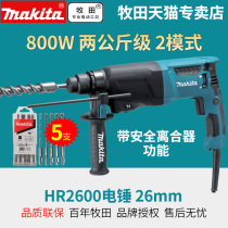 Makita electric hammer dual-use high-power impact drill Household multi-function power tools Industrial electric drill HR2600 drilling