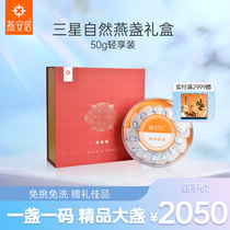 Yanghan Nest Flag Ship Store Official Web Dry pregnant woman Yishana Malaysia Anadromous 50g-year goods gift box