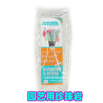 Cultivating flowers with perlite universal large grain 3-6mm mm Multi-meat matrix Orchid Special planting nutrient soil
