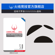 Firewire competition for Logitech G500S G500 mouse foot sticker mouse sticker foot mouse pad