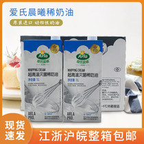 Danish imported loves morning light cream 1L * 10 cake decorating animal cream egg tart mousse whole box