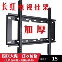 Changhong TV hanger 32 40 42 50 55 60 65 inch Universal Wall Bracket