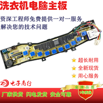 Washing machine computer board XQB50-0566 variable XQS50-0566 silver gray circuit board motherboard