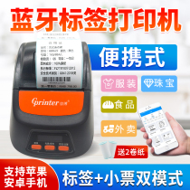 Jiabo PT261 portable thermal label printer 58 wireless Bluetooth ticket machine supermarket cashier catering Meituan Takeout jewelry milk tea supermarket shelf clothing tag commodity price tag
