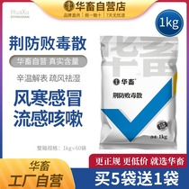 Hua animal and animal use Jingfang Baidu San Veterinary Medicine Qing plague pig chicken duck goose medicine flu cough fever feed additive