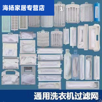 Washing Machine sewage tank bag washing machine dirt filter bag hair remover cleaning and removing Miscellaneous hair net floating universal pocket suction