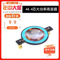 High quality imported horn 44 4mm treble voice coil horn treble drive 44 core Blue Film gold film horn accessories