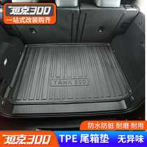 21 models WEY Wei Pai tank 300 trunk pad environmental protection waterproof WEY tail pad interior modification jewelry accessories