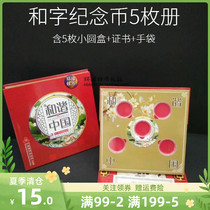In 2017 he Character 5 yuan coin 30mm commemorative coin positioning book 5 hardcover book and character calligraphy coin empty book