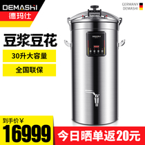 Demas commercial bean flower machine tofu brain machine automatic 30L grain breakfast shop machine school canteen soymilk machine